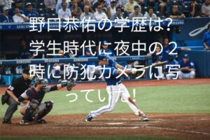 野口恭佑の学歴は？